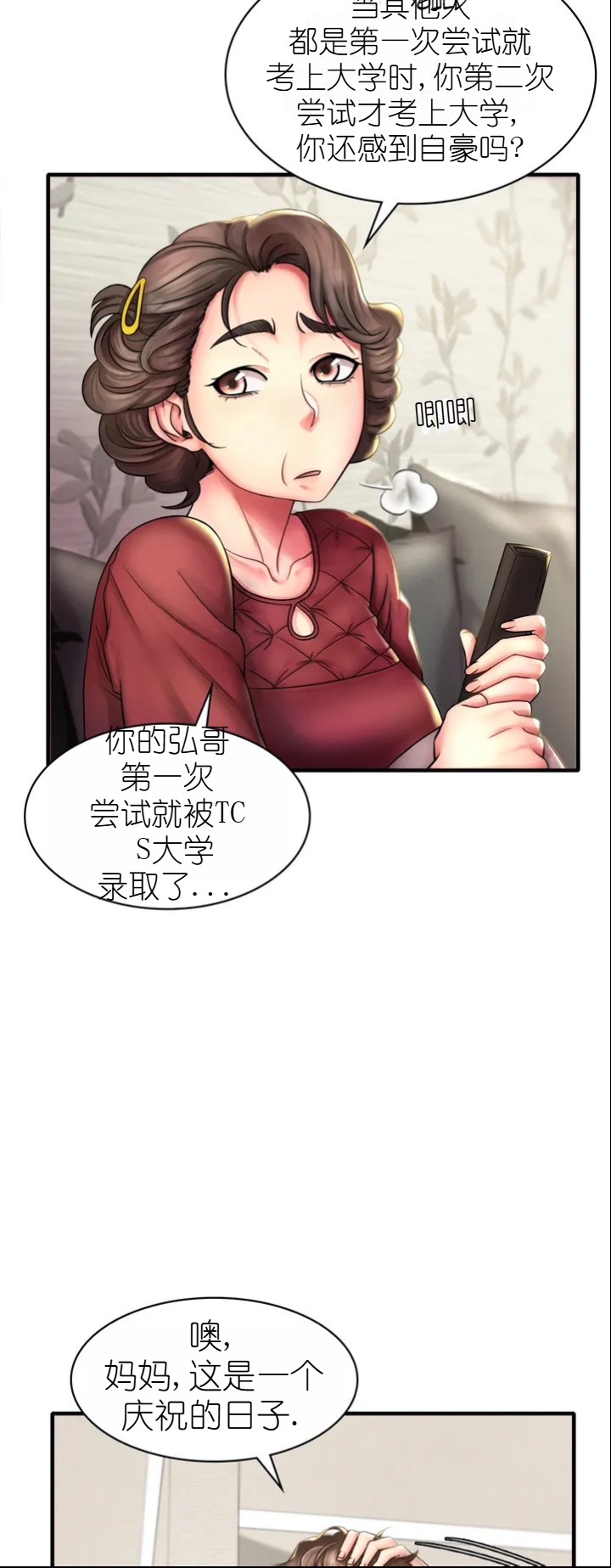 drunk on you 1-2 画像番号 5