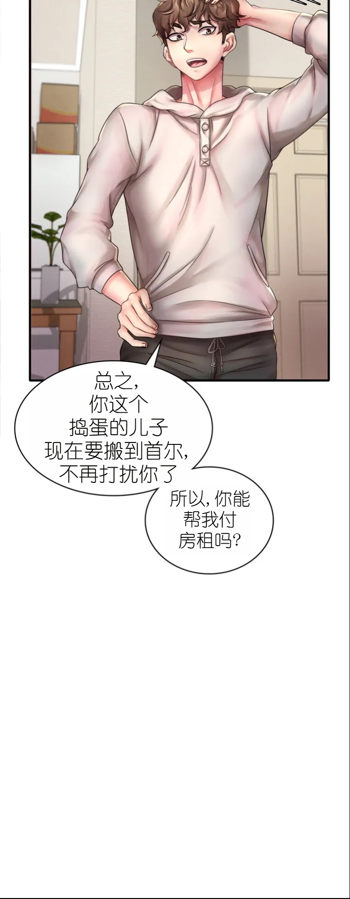 drunk on you 1-2 画像番号 6