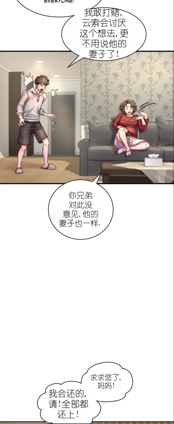 drunk on you 1-2 画像番号 8