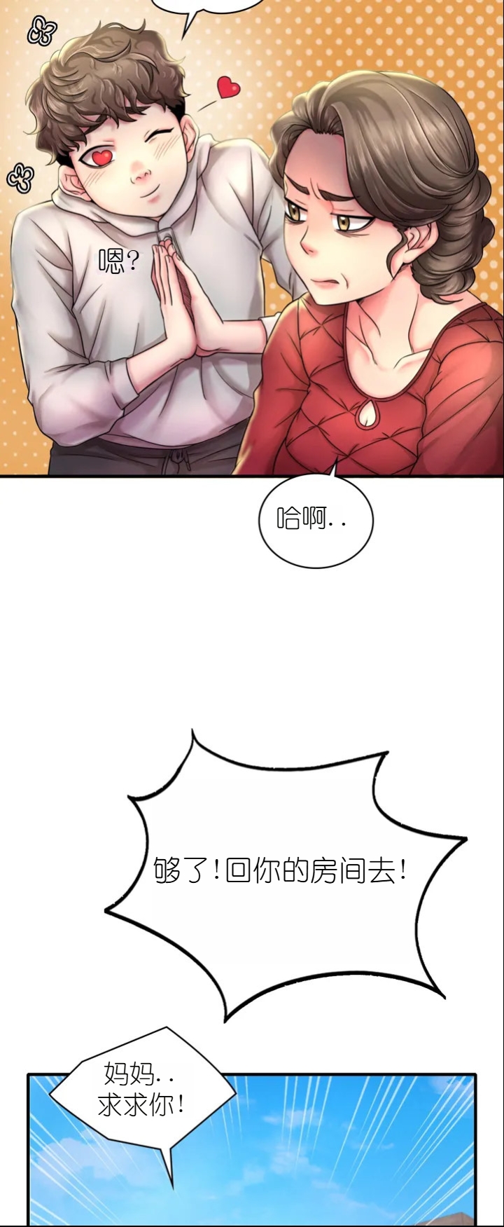 drunk on you 1-2 画像番号 9