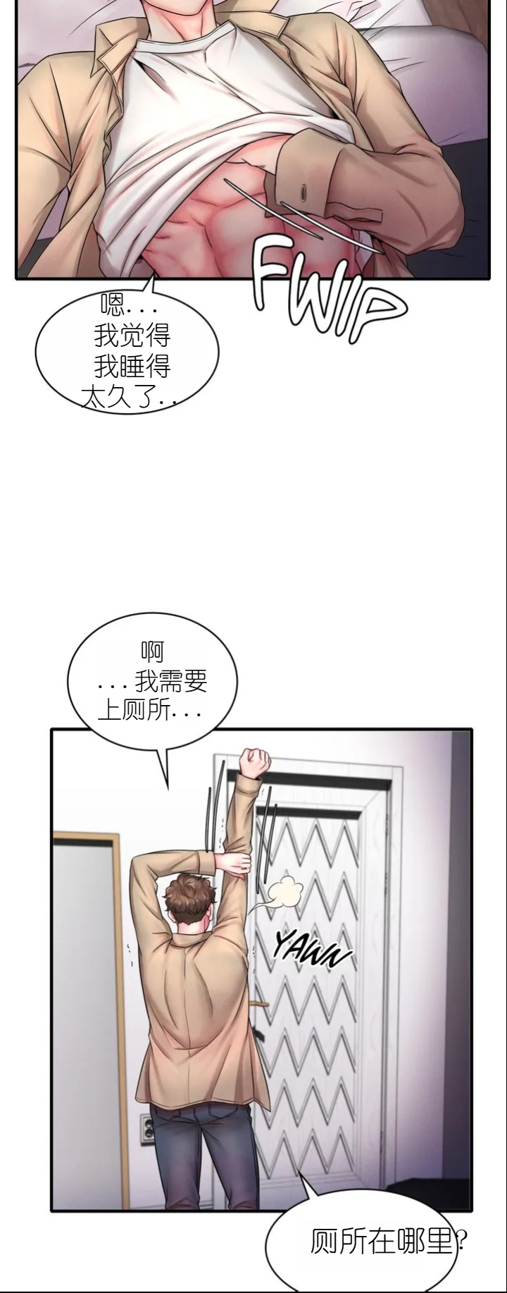 drunk on you 1-2 画像番号 29