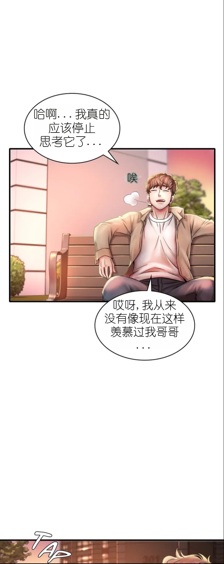 drunk on you 1-2 画像番号 43