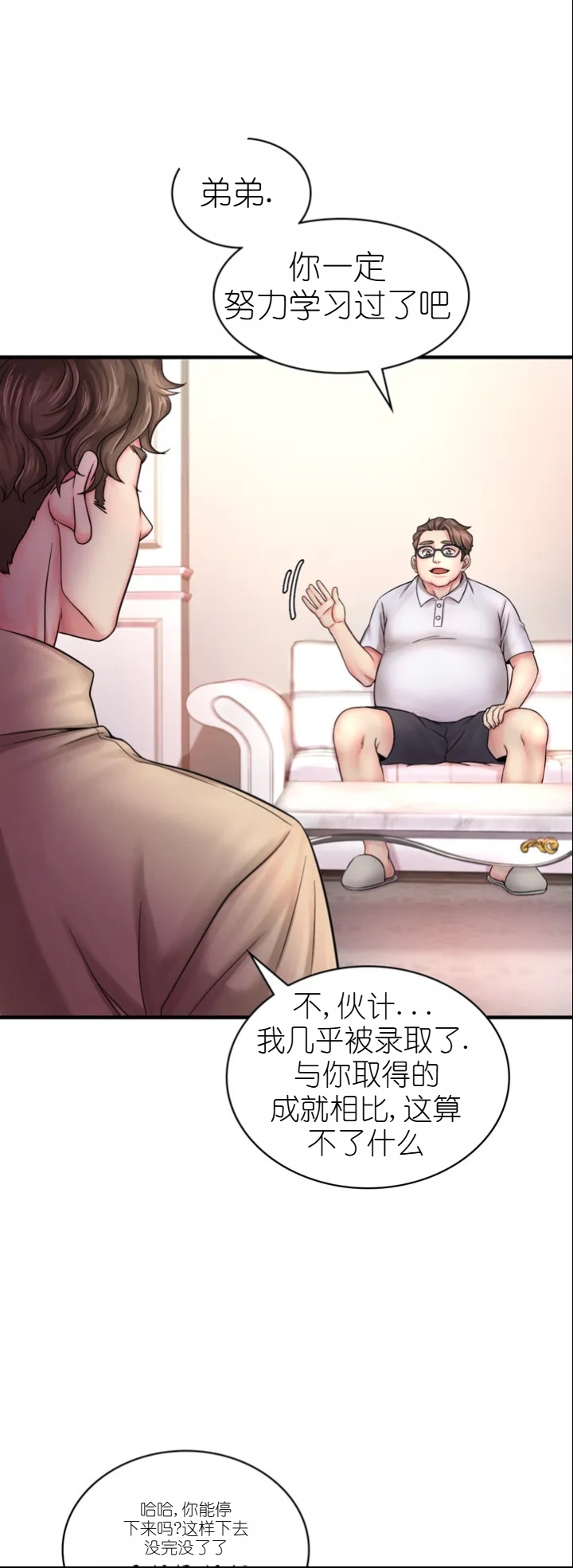 drunk on you 1-2 画像番号 49