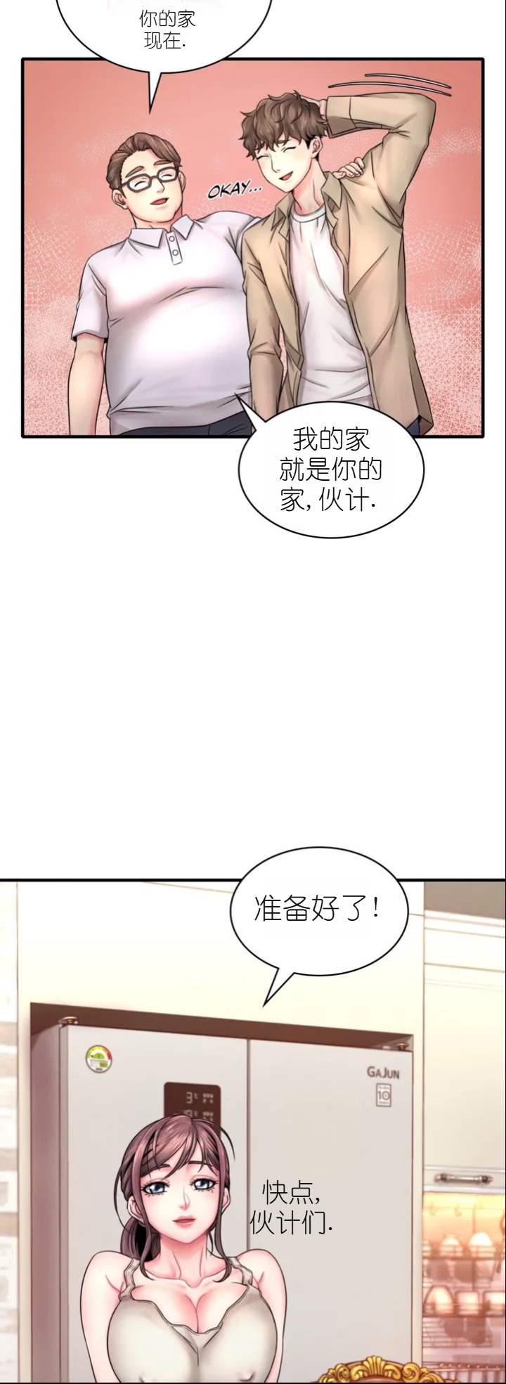 drunk on you 1-2 画像番号 50