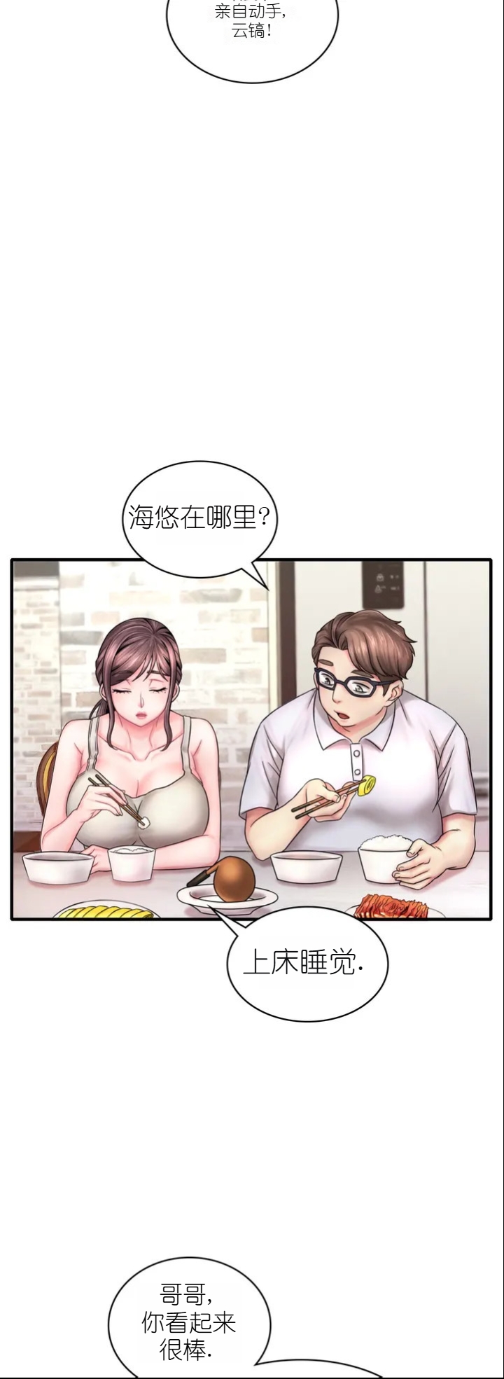 drunk on you 1-2 画像番号 52