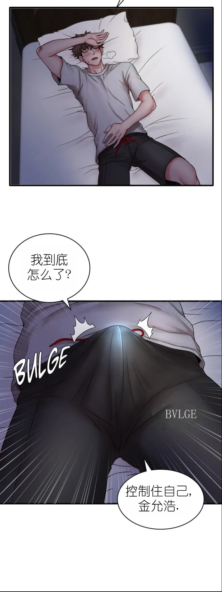 drunk on you 1-2 画像番号 60