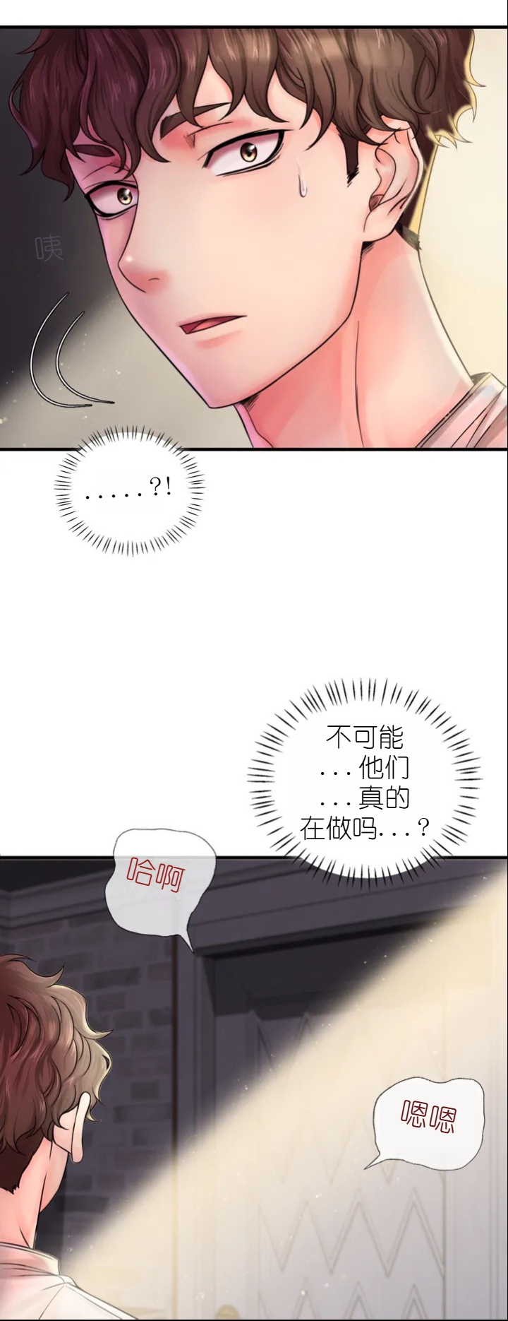 drunk on you 1-2 画像番号 62