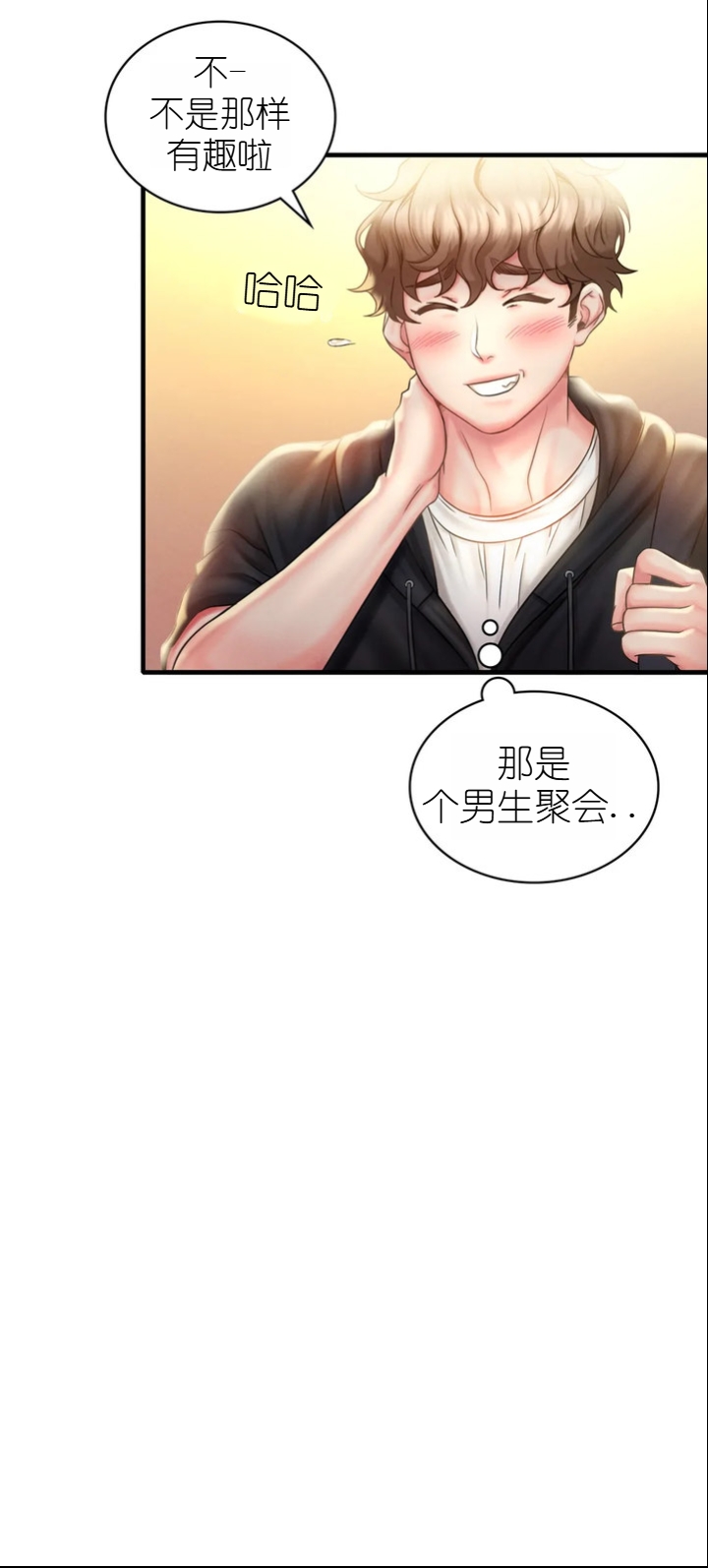 drunk on you 1-2 画像番号 127