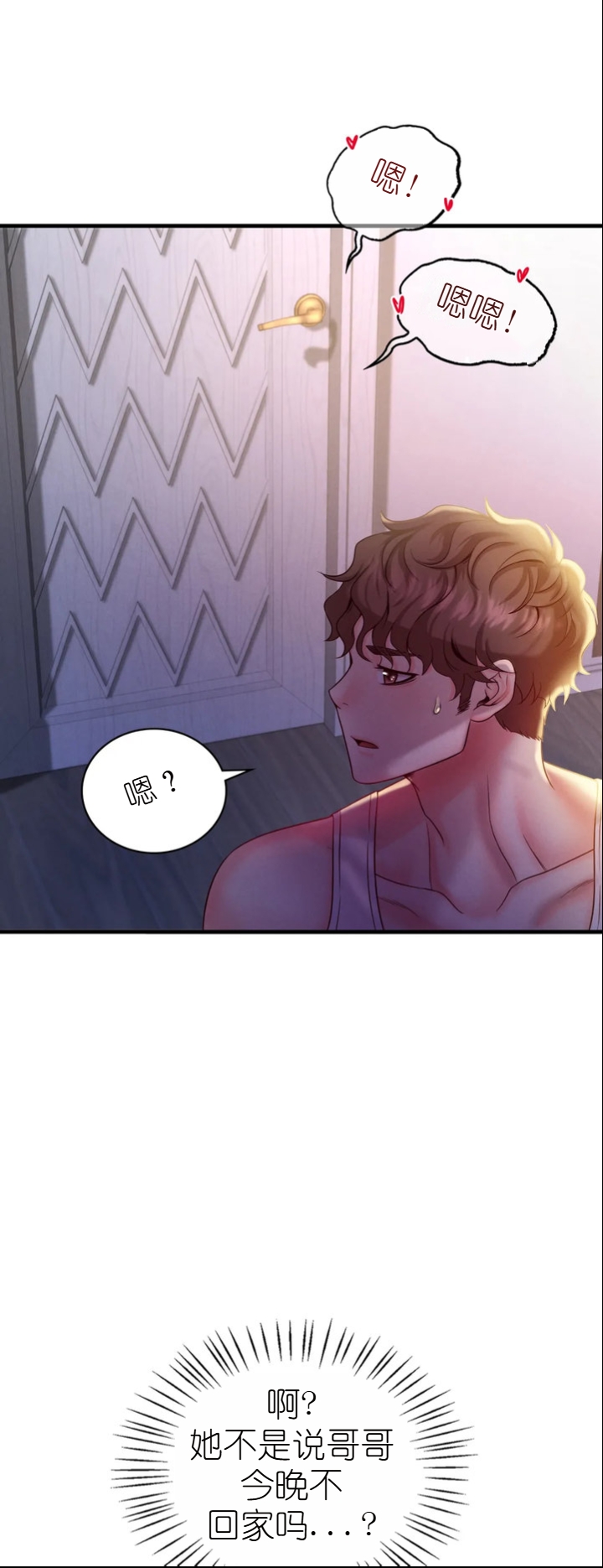 drunk on you 1-2 画像番号 150