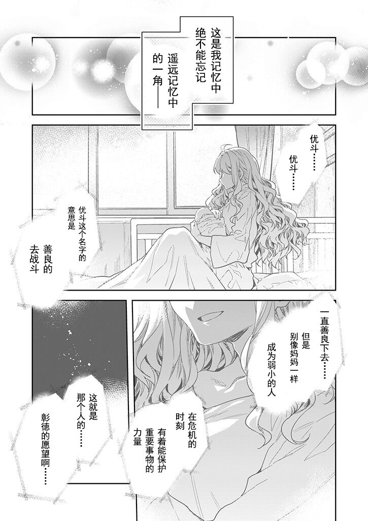 [Mizuryu Kei] Luvslave Ch. 26 (COMIC MeDu 2024-01-10) [caro个人翻译] image number 1