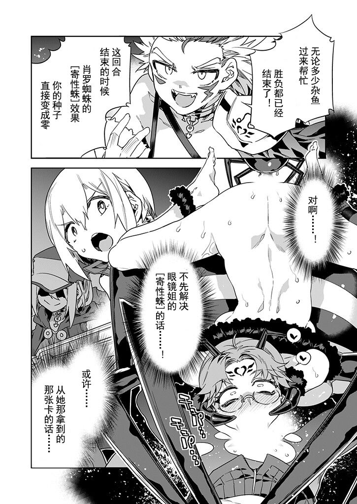 [Mizuryu Kei] Luvslave Ch. 26 (COMIC MeDu 2024-01-10) [caro个人翻译] image number 4