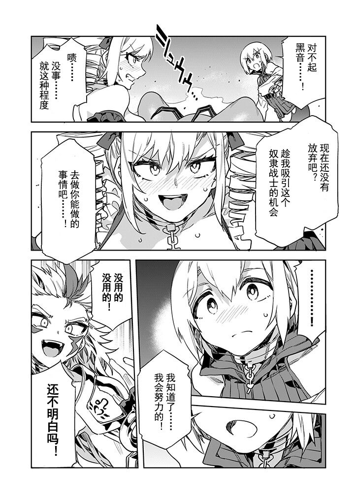 [Mizuryu Kei] Luvslave Ch. 26 (COMIC MeDu 2024-01-10) [caro个人翻译] image number 8