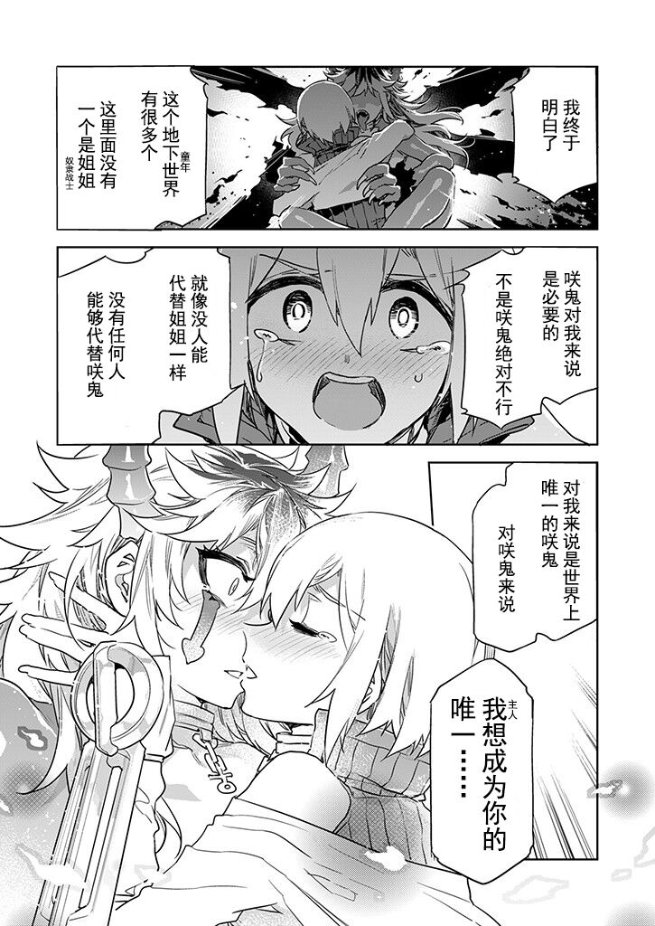 [Mizuryu Kei] Luvslave Ch. 26 (COMIC MeDu 2024-01-10) [caro个人翻译] image number 18