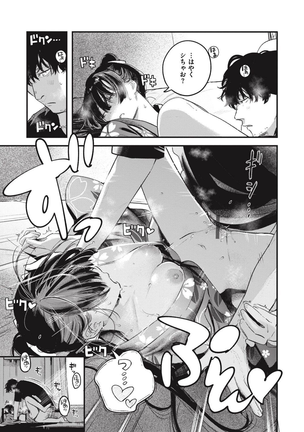 [Ouchi Kaeru] Koi no Mukidashi [Digital] Bildnummer 21