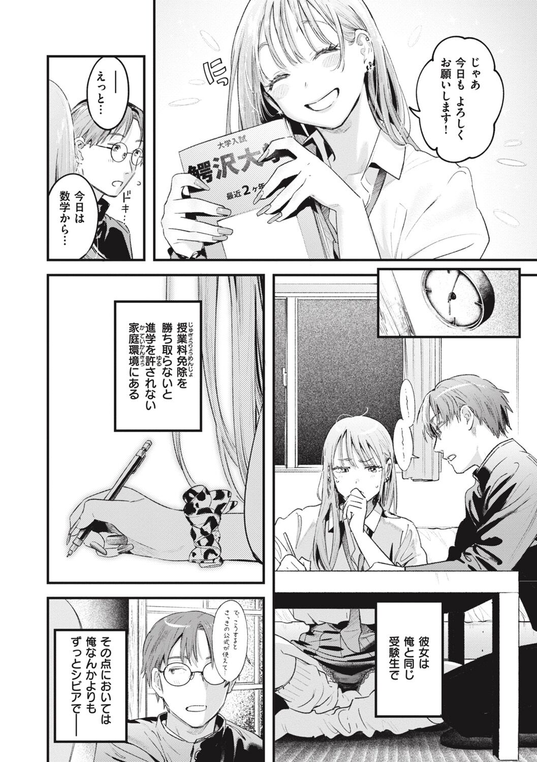 [Ouchi Kaeru] Koi no Mukidashi [Digital] Bildnummer 34