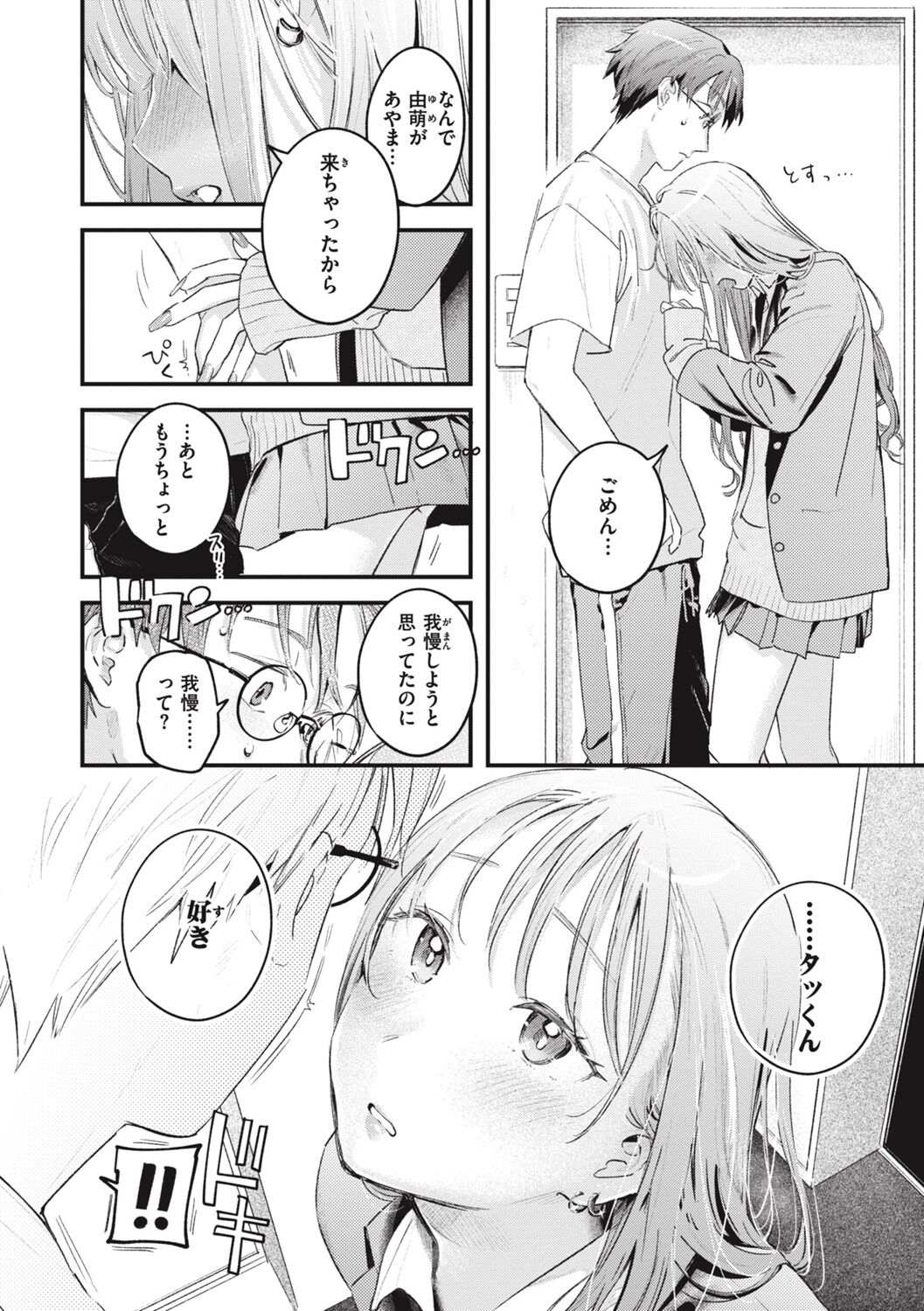 [Ouchi Kaeru] Koi no Mukidashi [Digital] Bildnummer 42