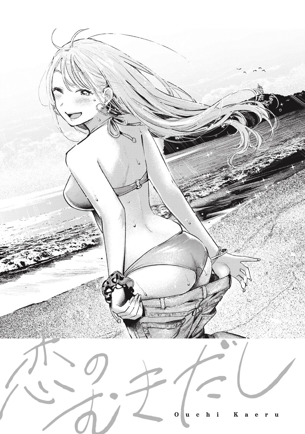 [Ouchi Kaeru] Koi no Mukidashi [Digital] Bildnummer 53