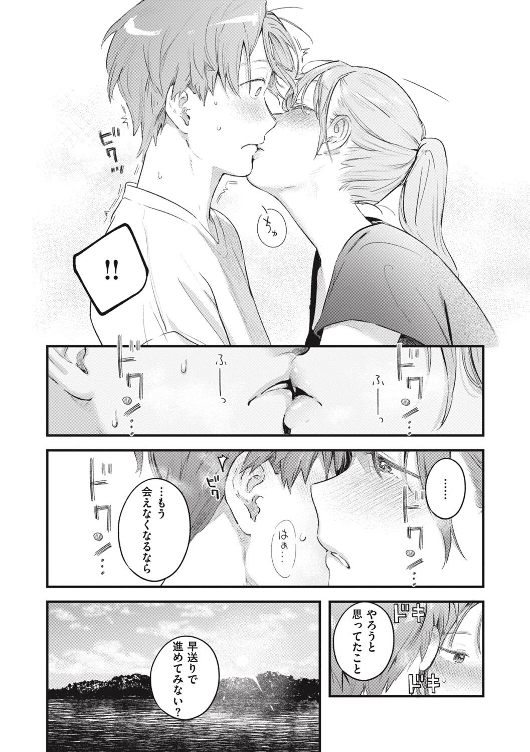 [Ouchi Kaeru] Koi no Mukidashi [Digital] Bildnummer 90