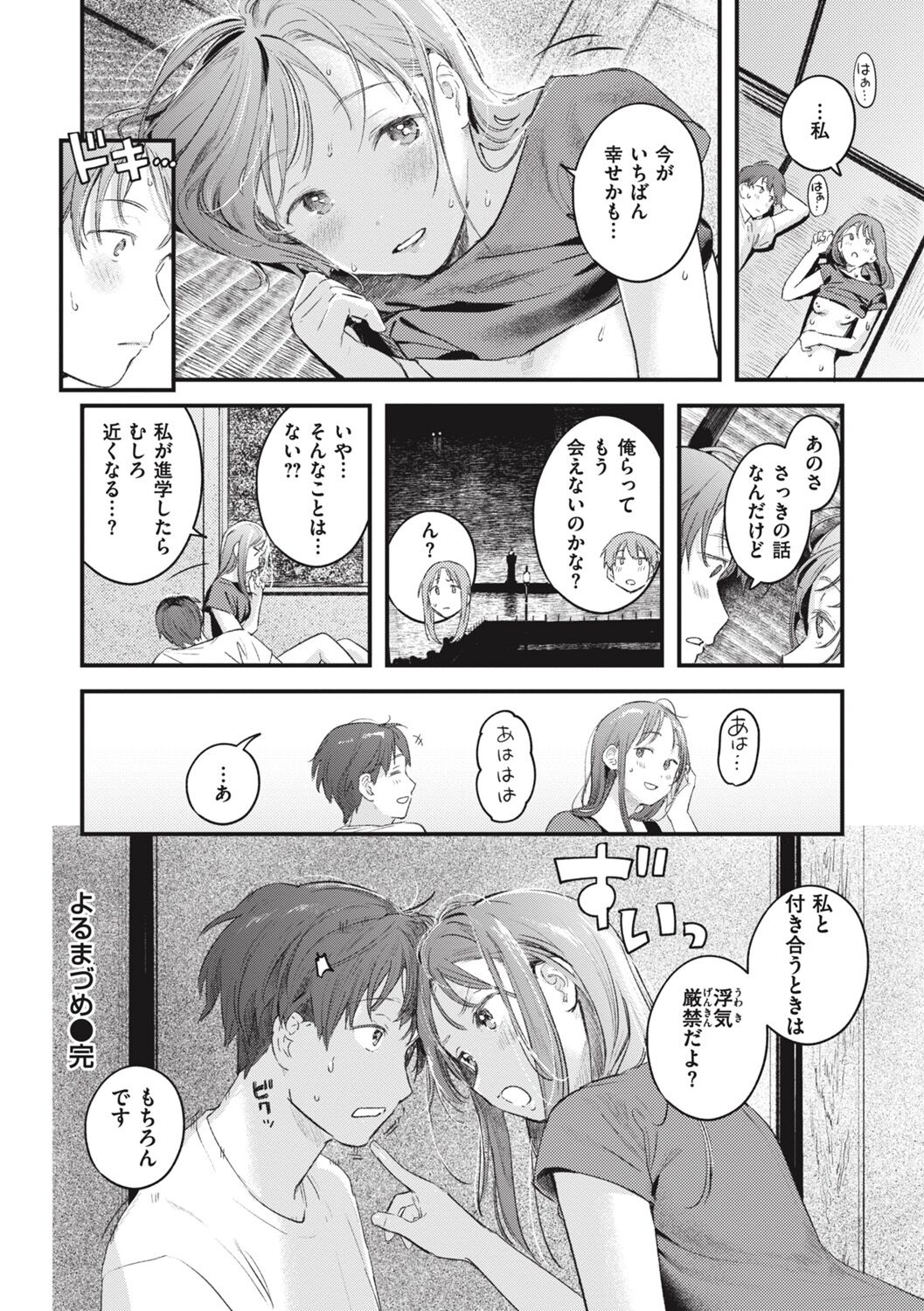 [Ouchi Kaeru] Koi no Mukidashi [Digital] Bildnummer 100