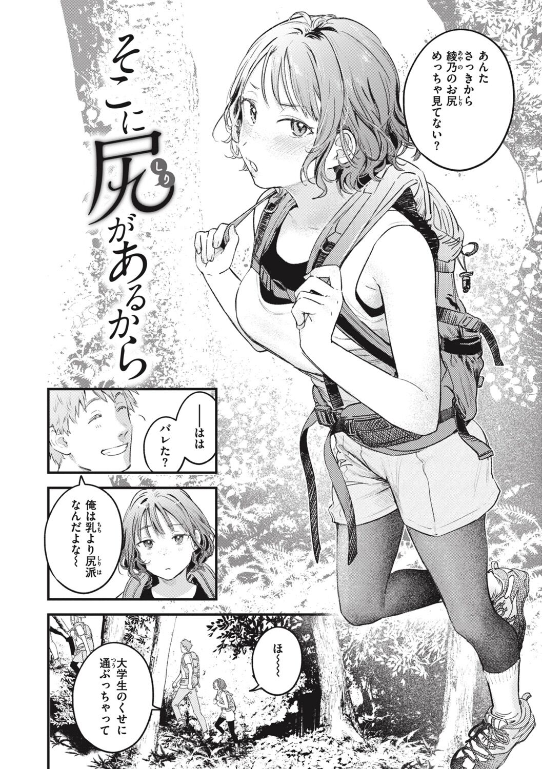 [Ouchi Kaeru] Koi no Mukidashi [Digital] Bildnummer 102