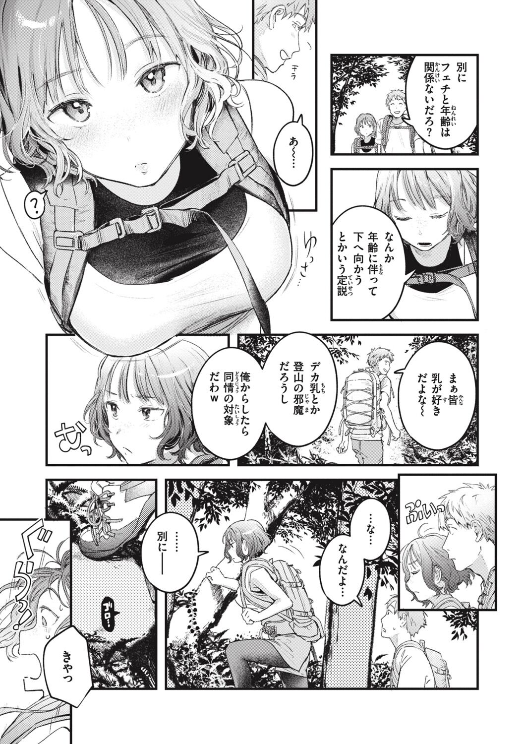 [Ouchi Kaeru] Koi no Mukidashi [Digital] Bildnummer 103