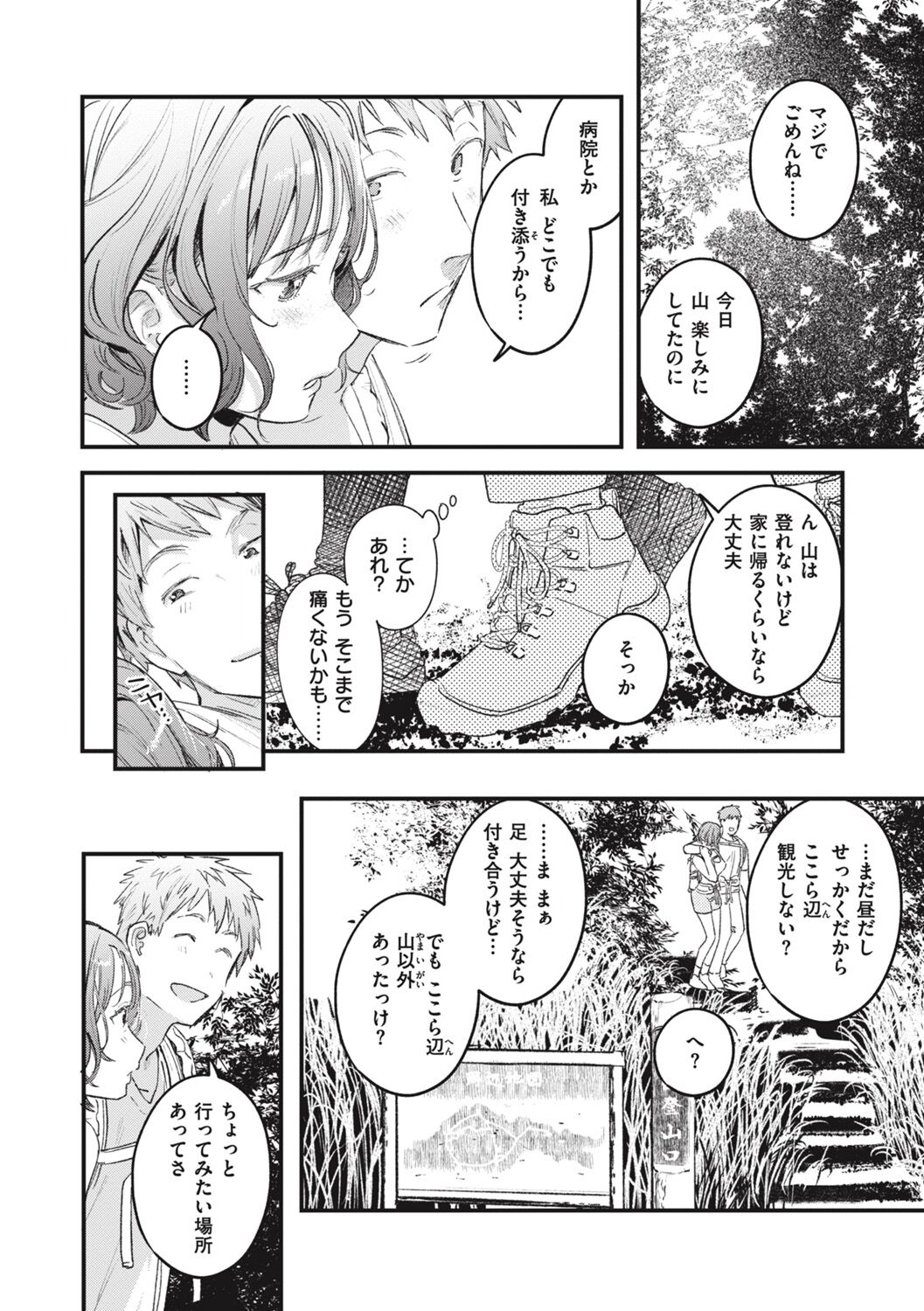 [Ouchi Kaeru] Koi no Mukidashi [Digital] Bildnummer 108