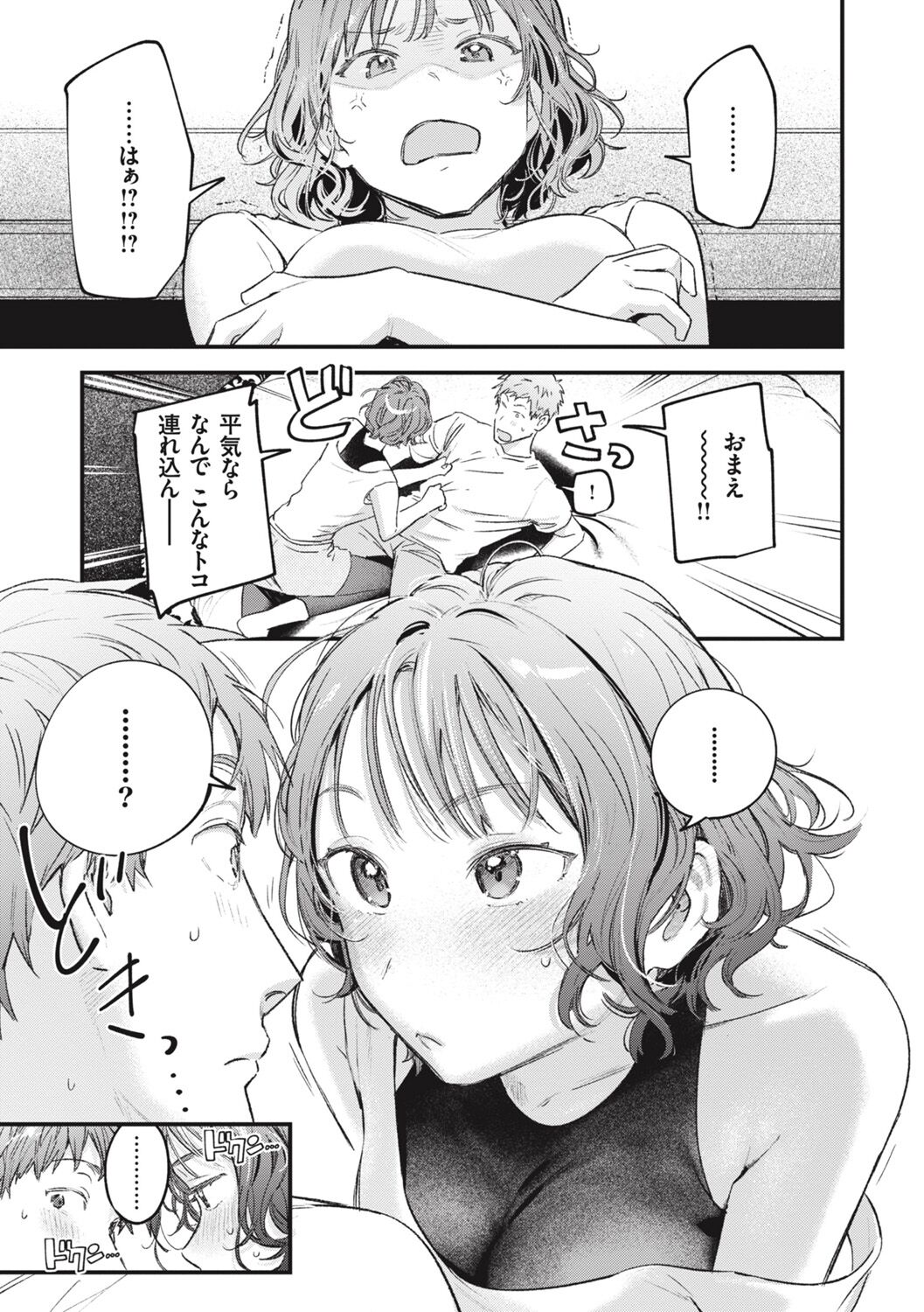 [Ouchi Kaeru] Koi no Mukidashi [Digital] Bildnummer 111