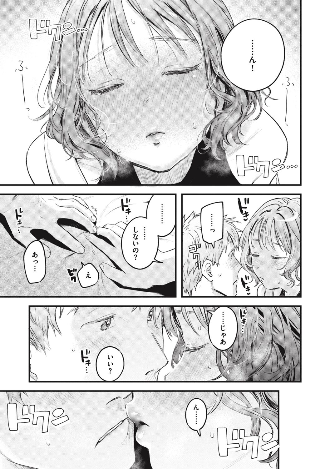 [Ouchi Kaeru] Koi no Mukidashi [Digital] Bildnummer 113