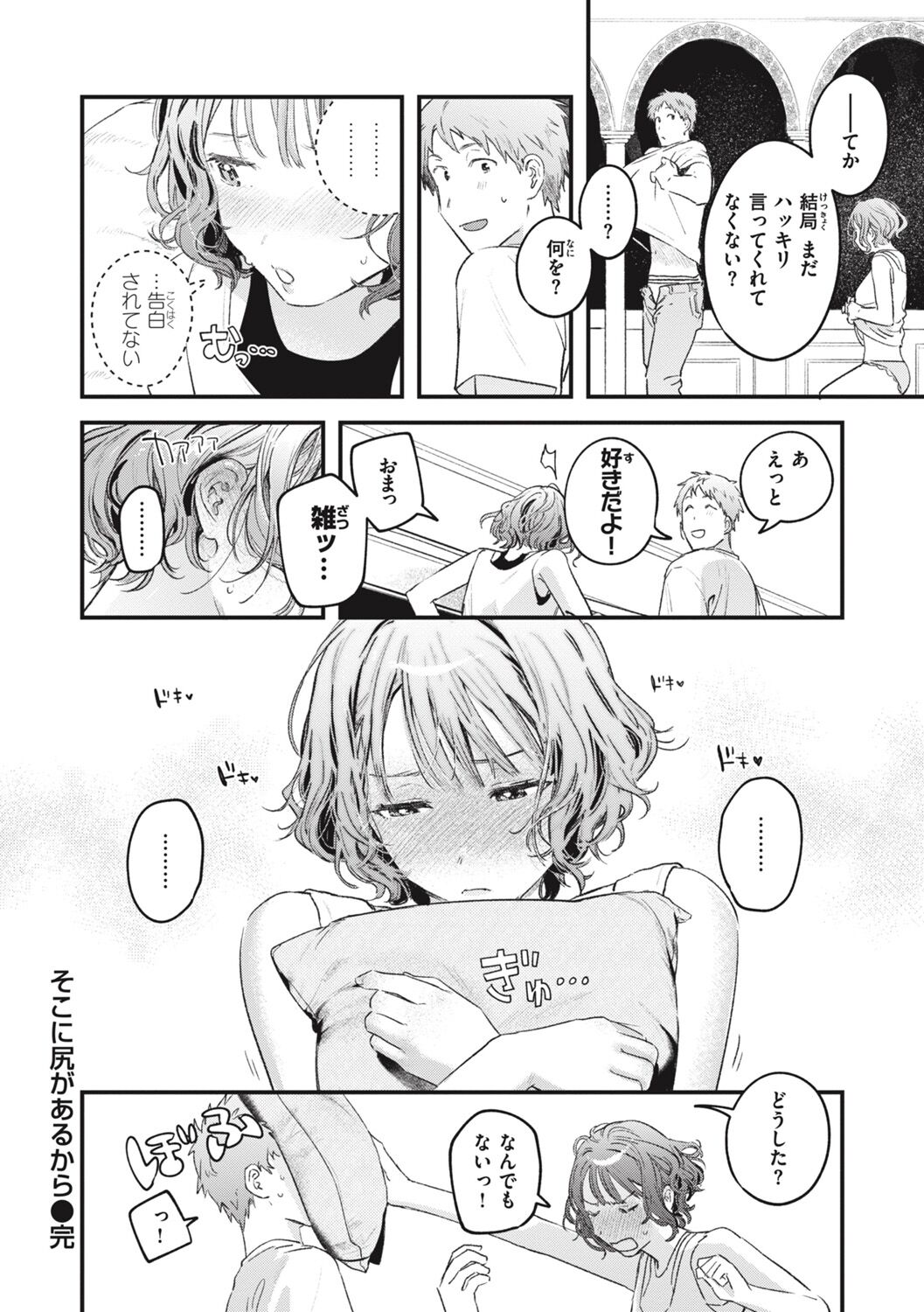 [Ouchi Kaeru] Koi no Mukidashi [Digital] Bildnummer 122