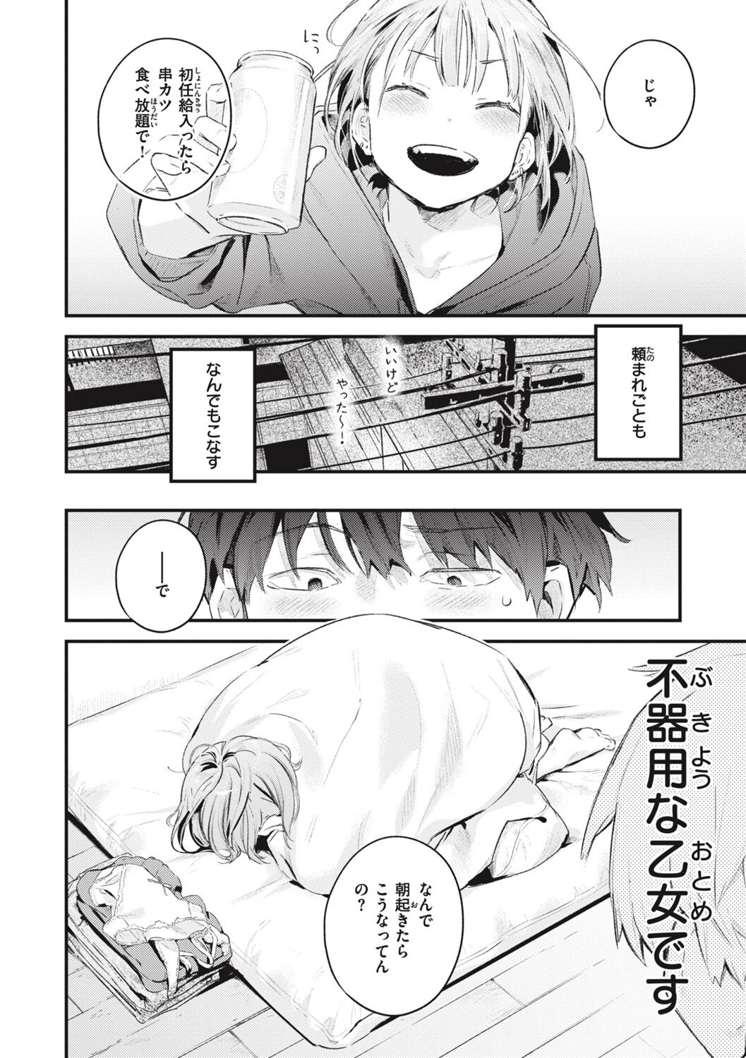 [Ouchi Kaeru] Koi no Mukidashi [Digital] Bildnummer 126