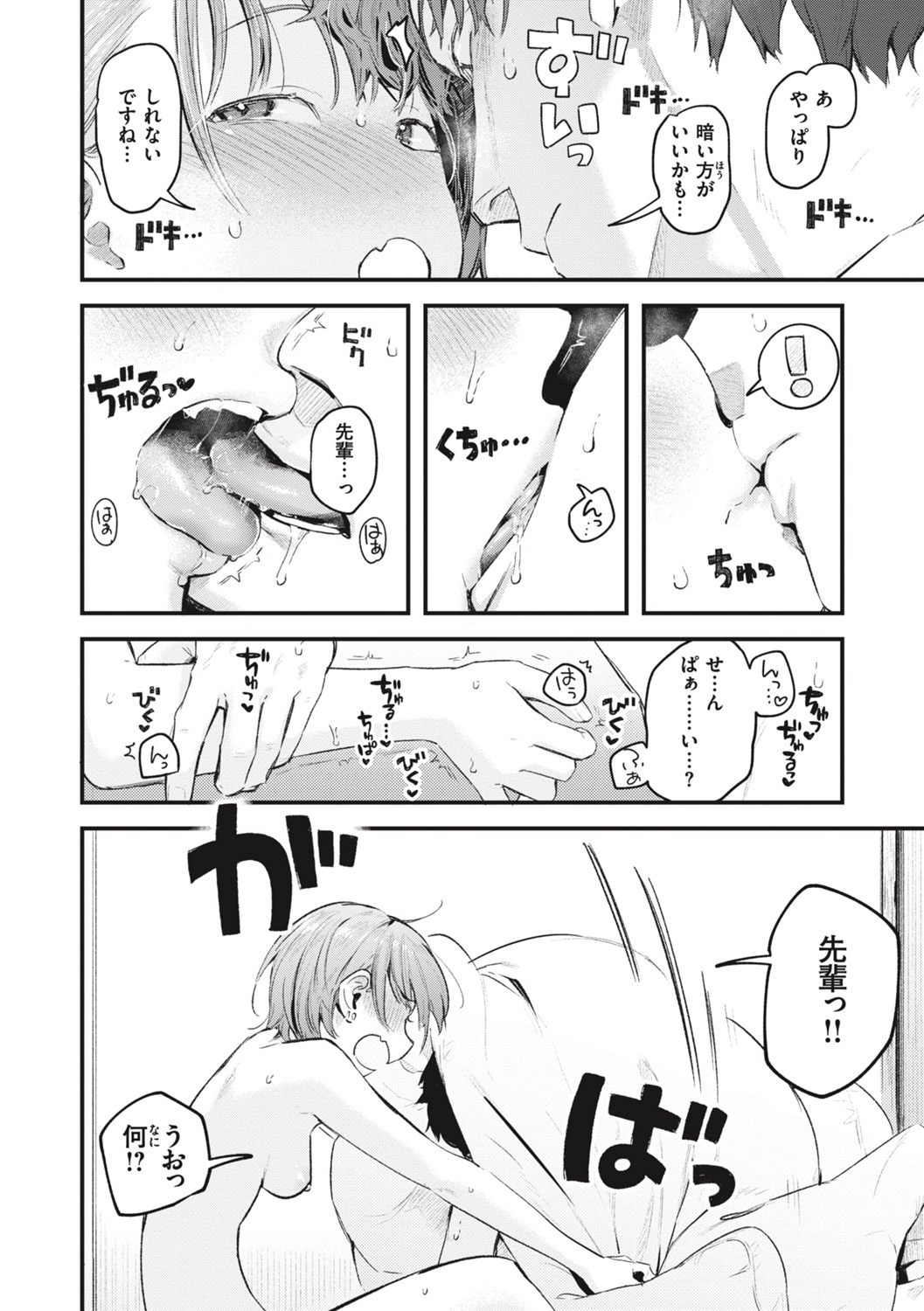 [Ouchi Kaeru] Koi no Mukidashi [Digital] Bildnummer 134