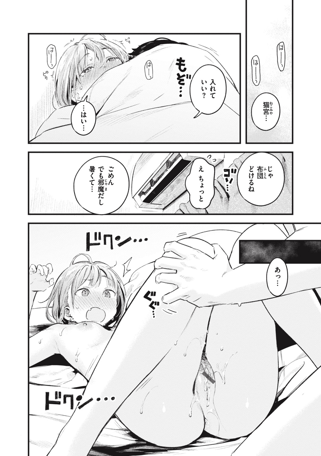 [Ouchi Kaeru] Koi no Mukidashi [Digital] Bildnummer 138