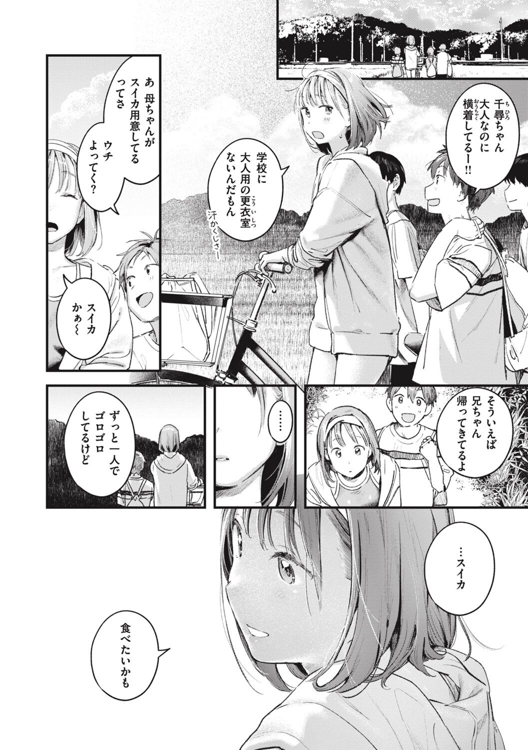 [Ouchi Kaeru] Koi no Mukidashi [Digital] Bildnummer 146