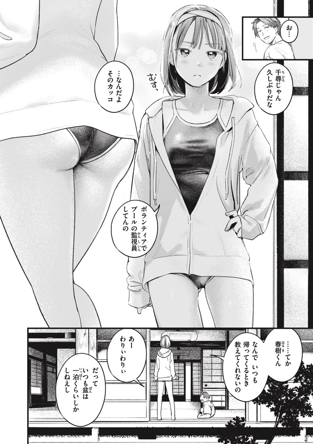 [Ouchi Kaeru] Koi no Mukidashi [Digital] Bildnummer 148