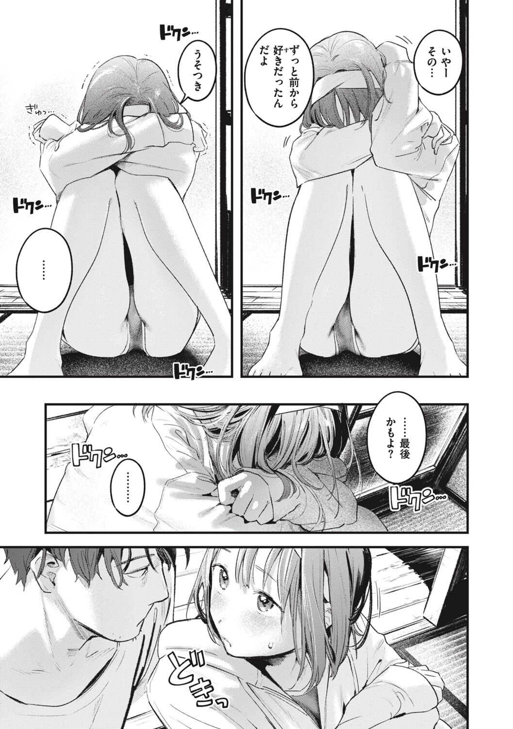 [Ouchi Kaeru] Koi no Mukidashi [Digital] Bildnummer 153