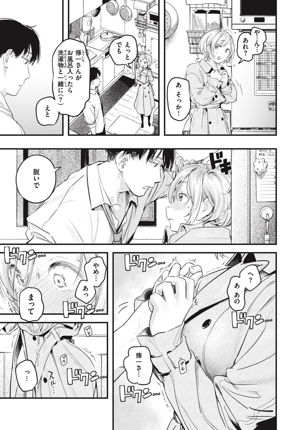 [Ouchi Kaeru] Koi no Mukidashi [Digital] Bildnummer 167