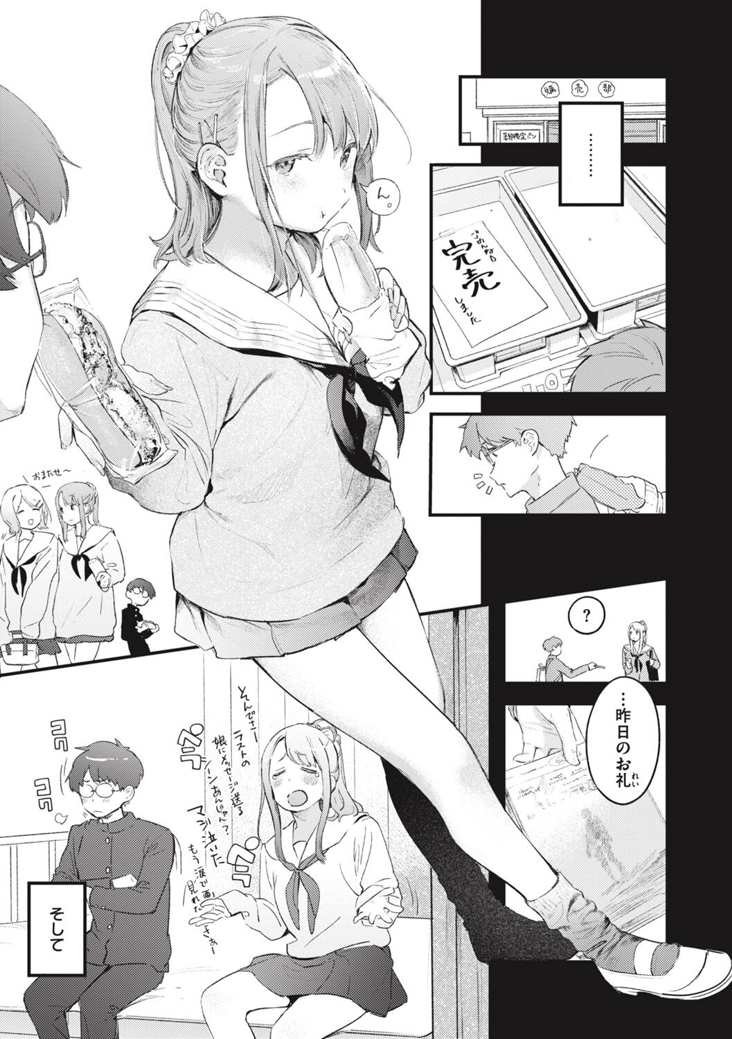 [Ouchi Kaeru] Koi no Mukidashi [Digital] Bildnummer 189