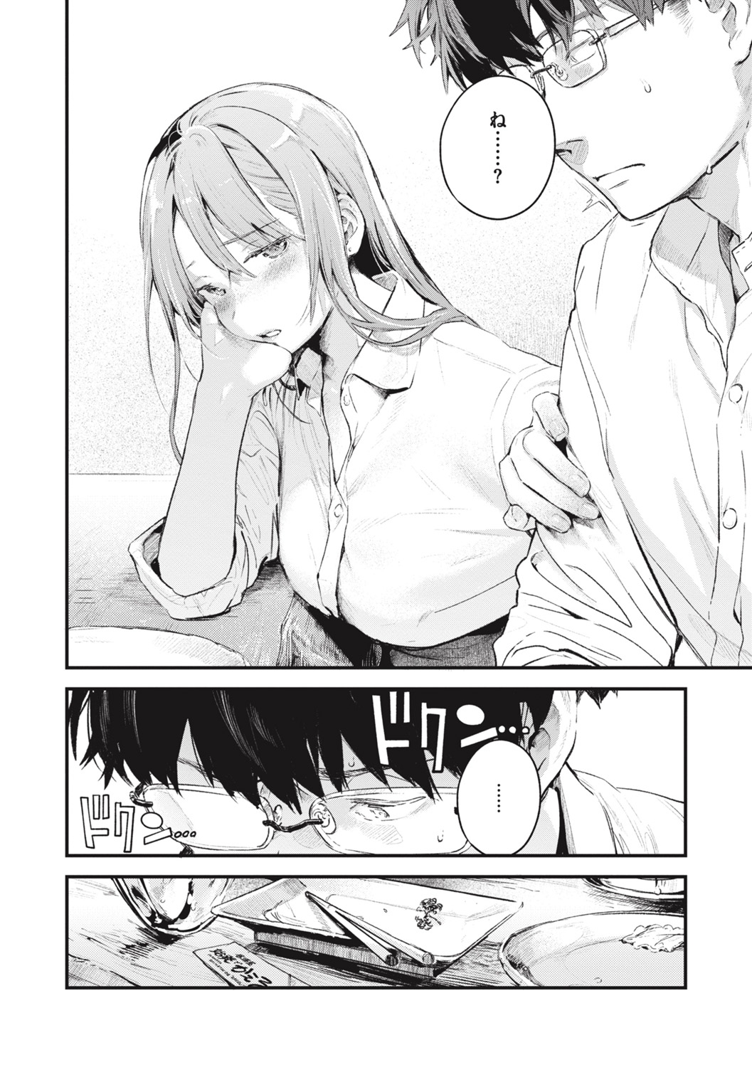 [Ouchi Kaeru] Koi no Mukidashi [Digital] Bildnummer 194