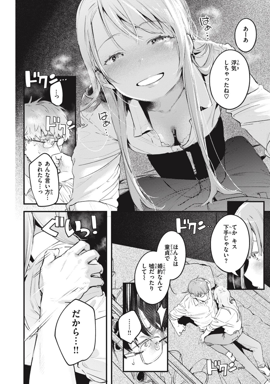 [Ouchi Kaeru] Koi no Mukidashi [Digital] Bildnummer 196