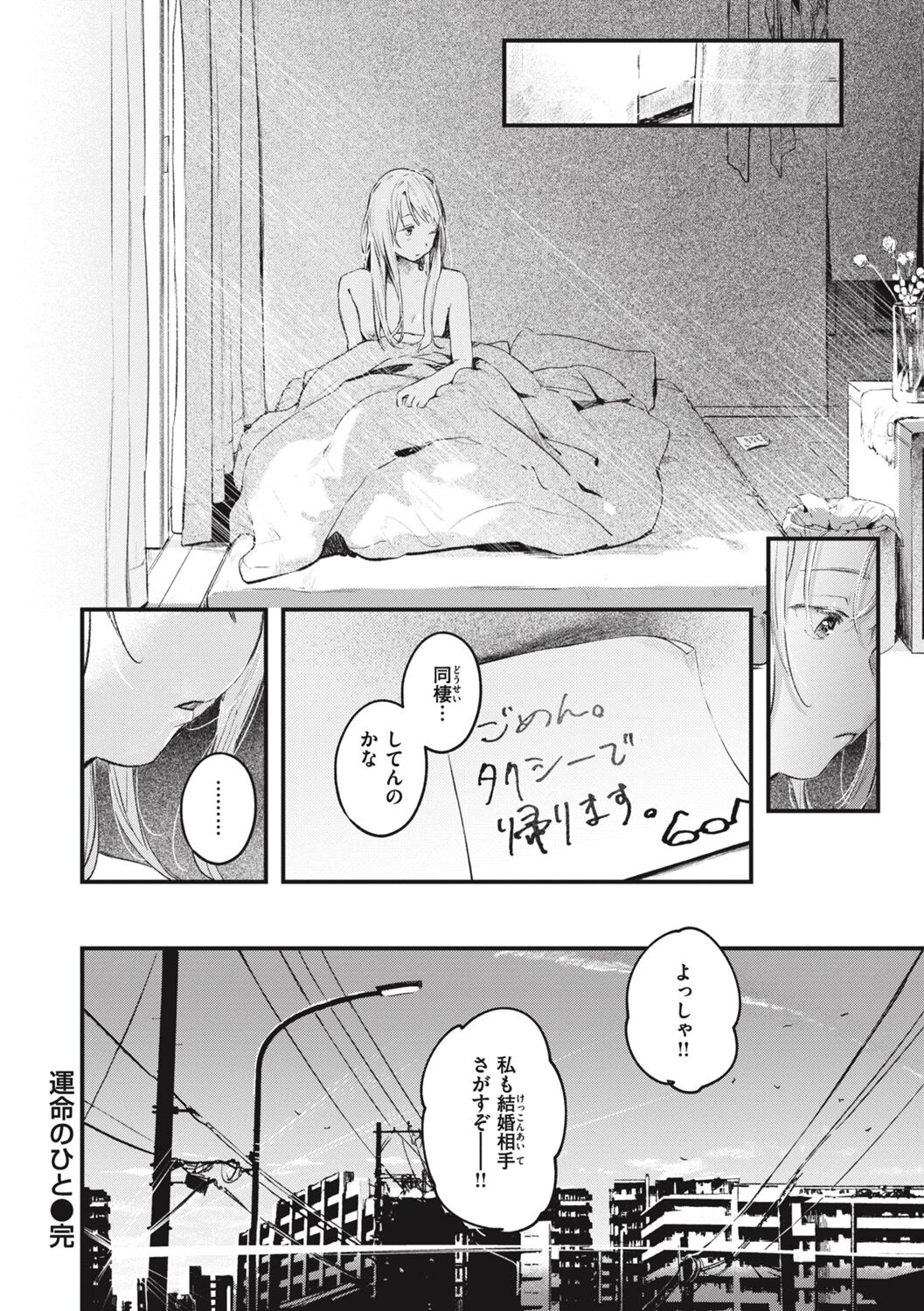 [Ouchi Kaeru] Koi no Mukidashi [Digital] Bildnummer 204