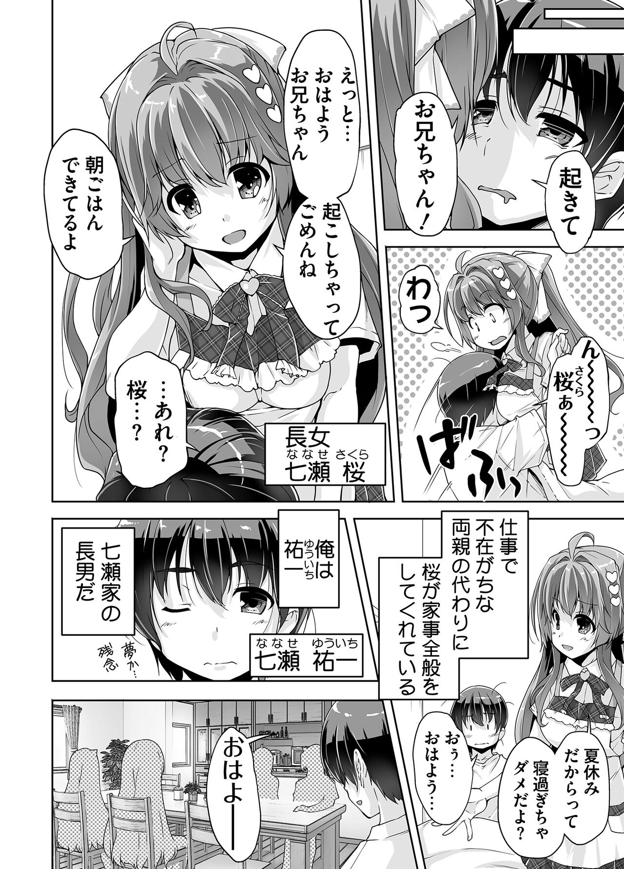 [西崎えいむ] 妹ぱらだいす! 3 ～Adult Edition～ numero di immagine  6
