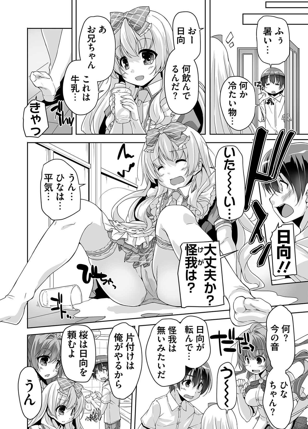 [西崎えいむ] 妹ぱらだいす! 3 ～Adult Edition～ numero di immagine  8