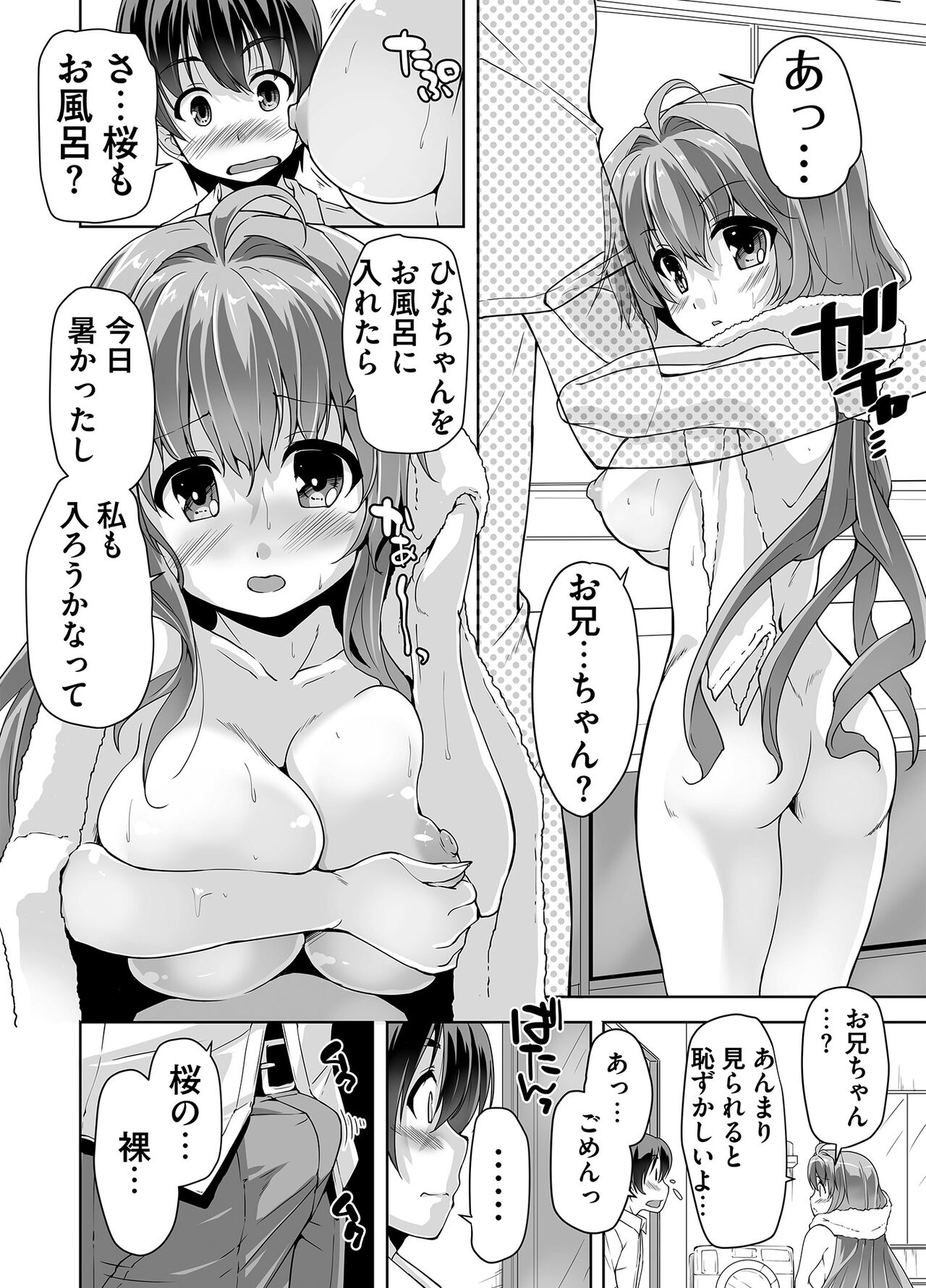[西崎えいむ] 妹ぱらだいす! 3 ～Adult Edition～ numero di immagine  10