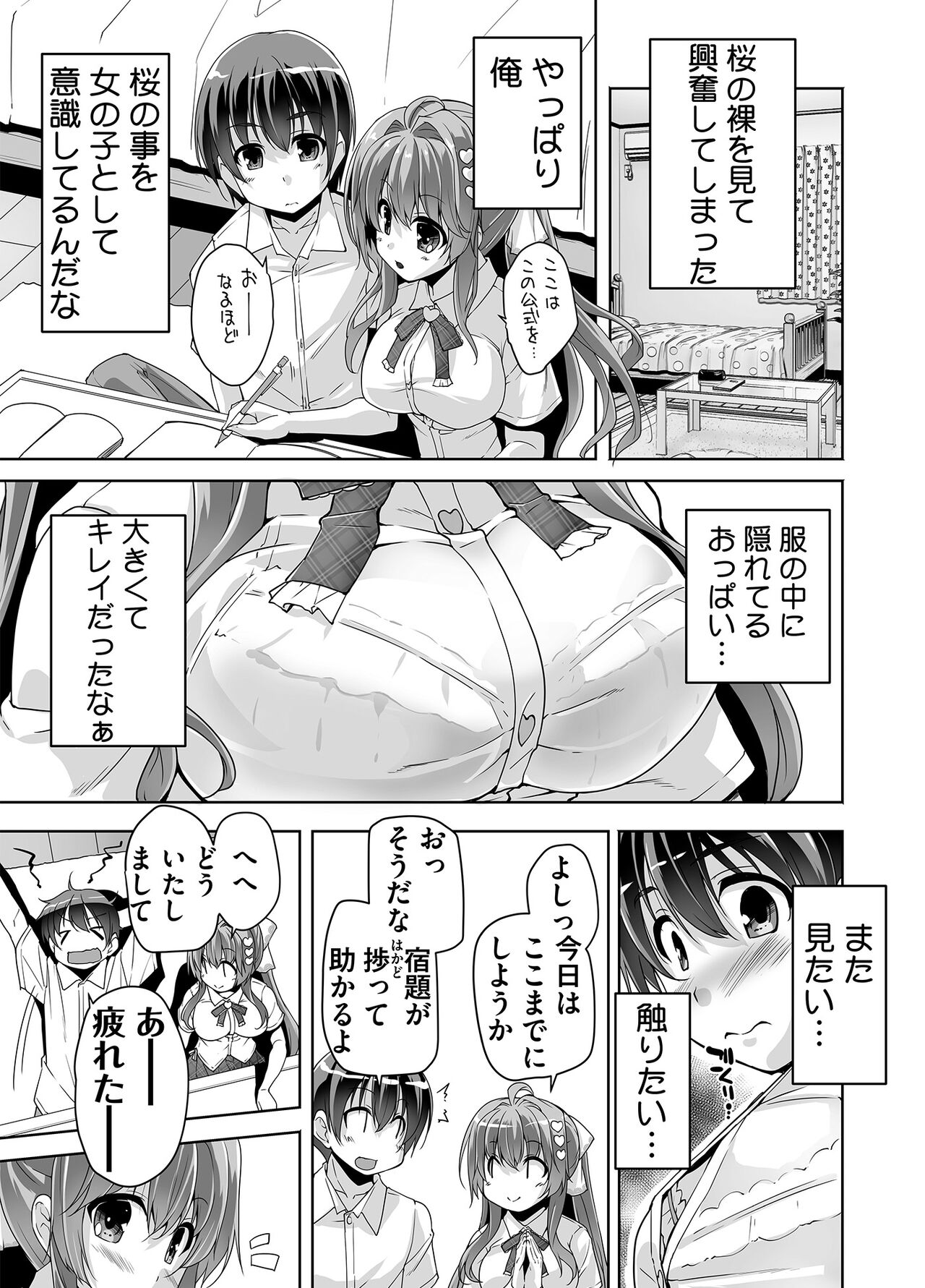 [西崎えいむ] 妹ぱらだいす! 3 ～Adult Edition～ numero di immagine  11