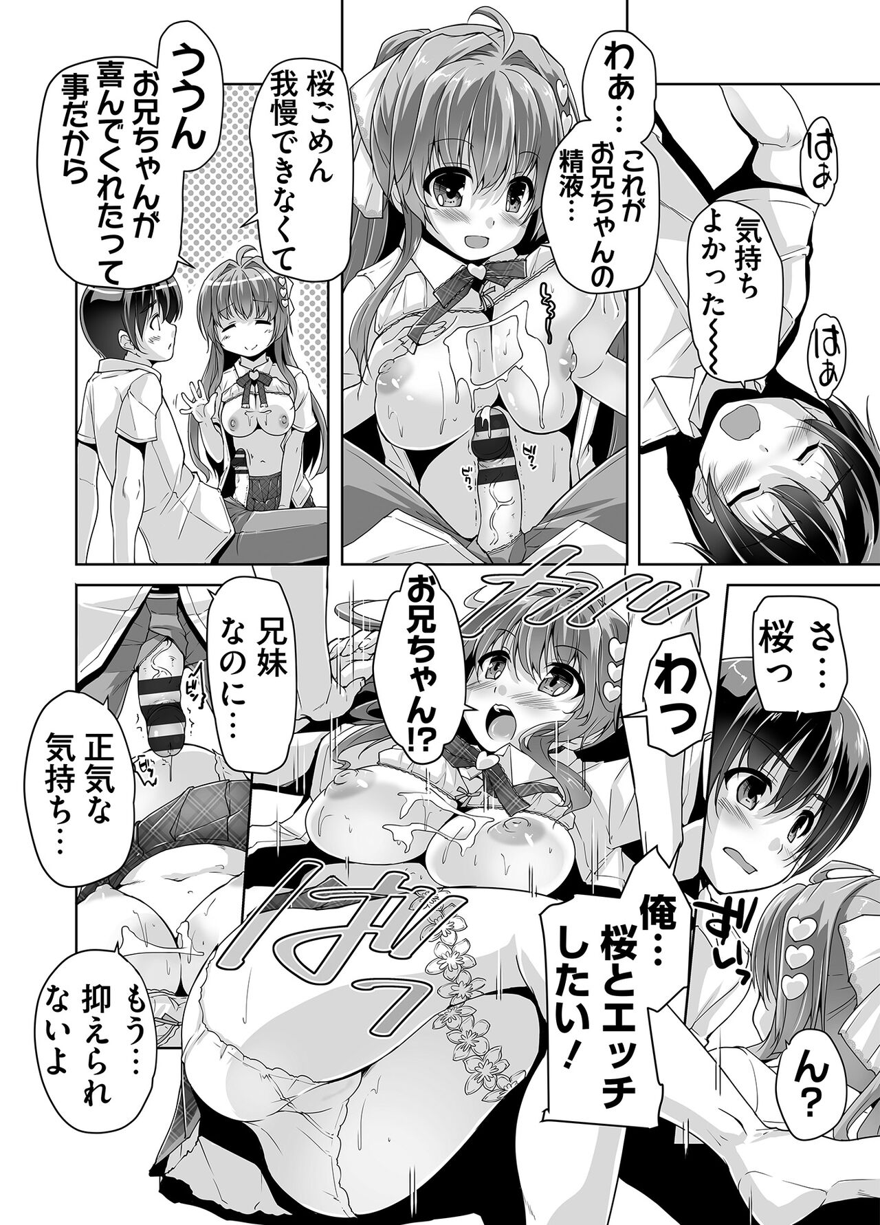 [西崎えいむ] 妹ぱらだいす! 3 ～Adult Edition～ numero di immagine  16