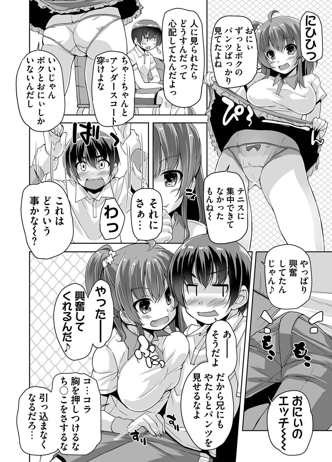 [西崎えいむ] 妹ぱらだいす! 3 ～Adult Edition～ numero di immagine  28