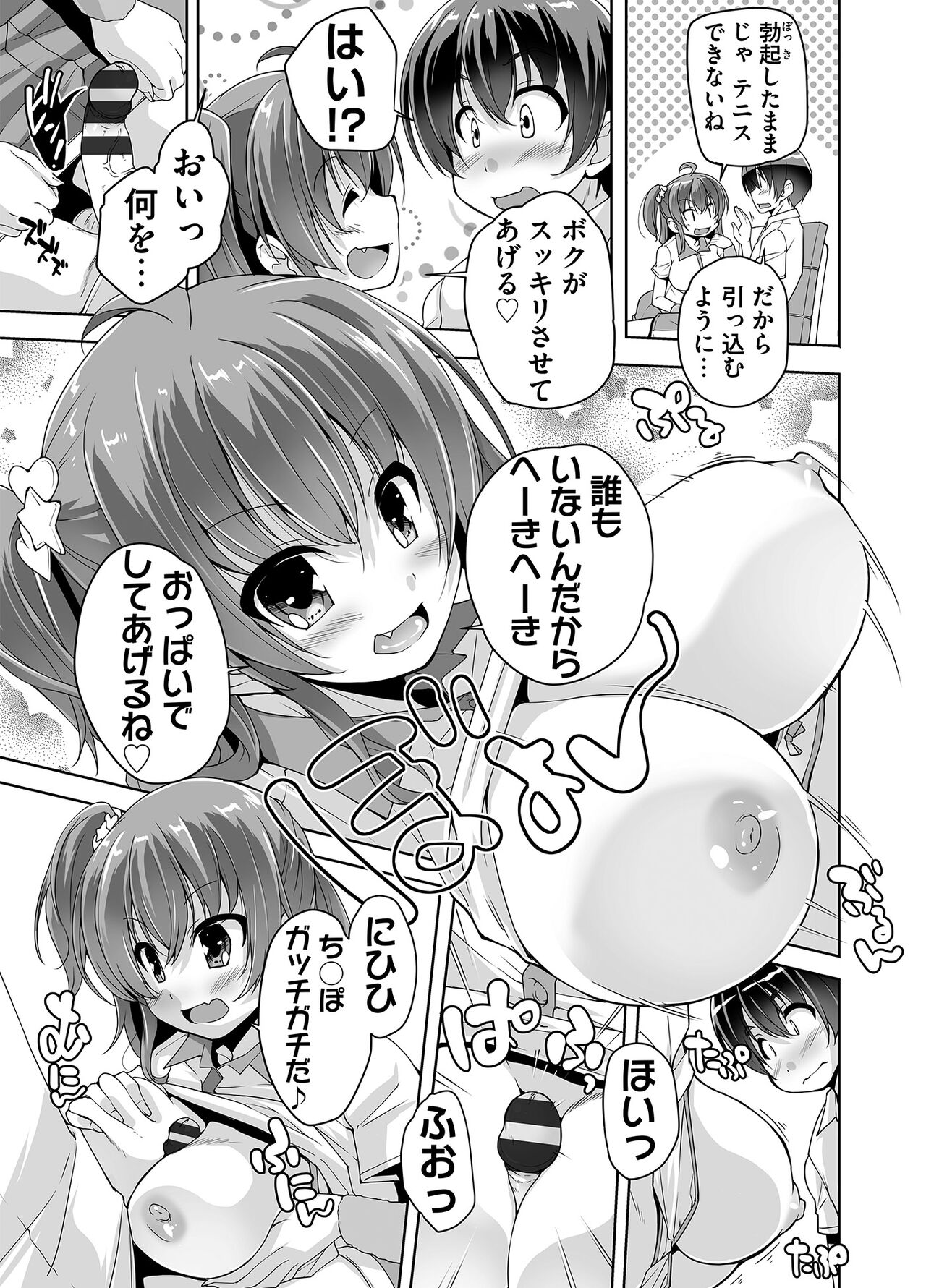 [西崎えいむ] 妹ぱらだいす! 3 ～Adult Edition～ numero di immagine  29