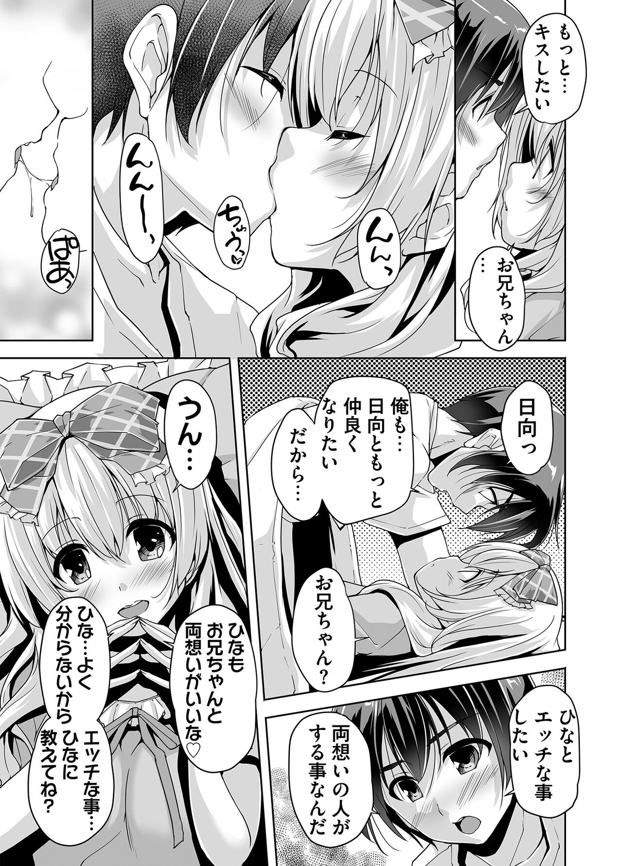 [西崎えいむ] 妹ぱらだいす! 3 ～Adult Edition～ numero di immagine  53