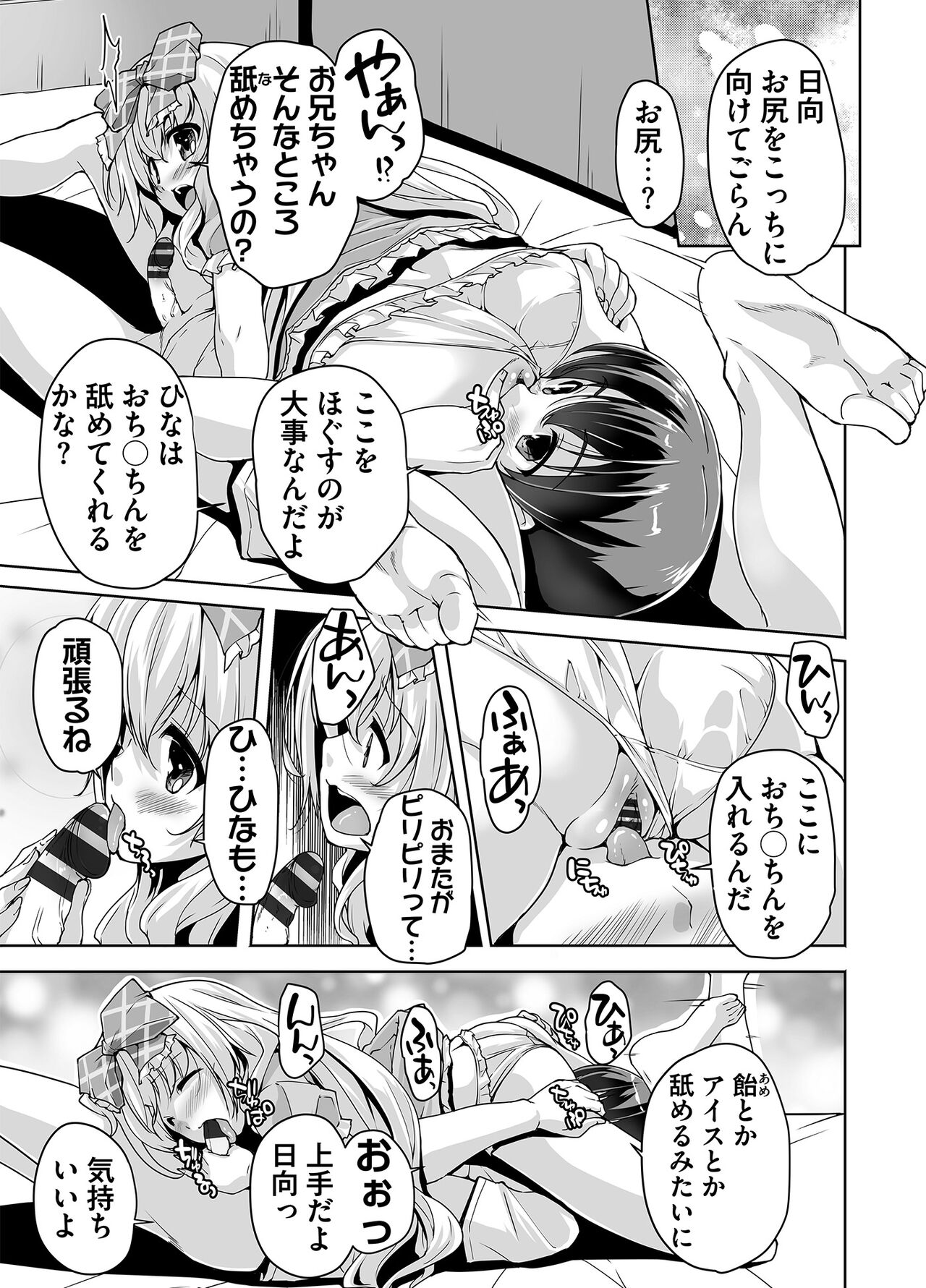 [西崎えいむ] 妹ぱらだいす! 3 ～Adult Edition～ numero di immagine  55