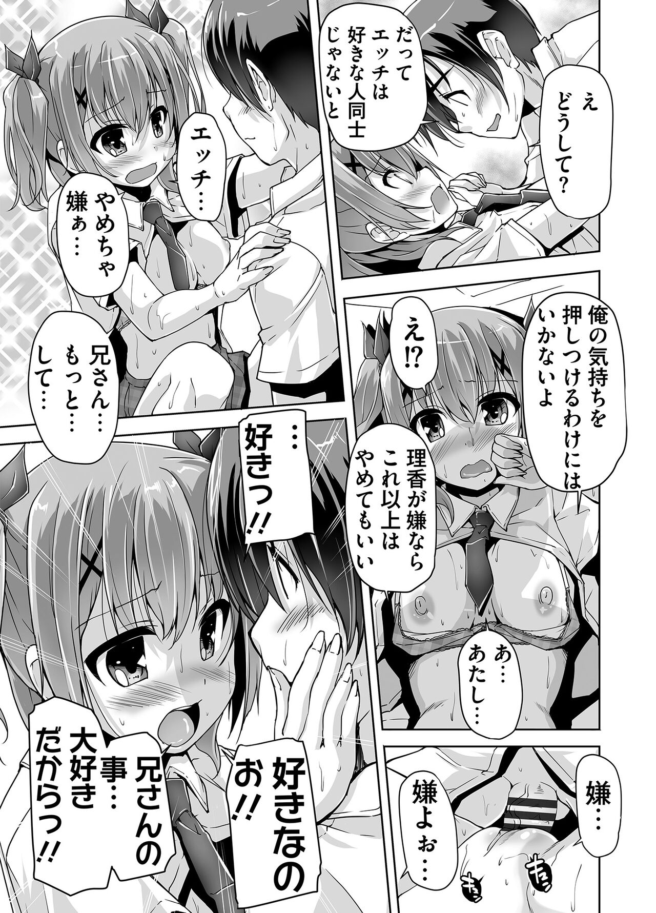 [西崎えいむ] 妹ぱらだいす! 3 ～Adult Edition～ numero di immagine  81